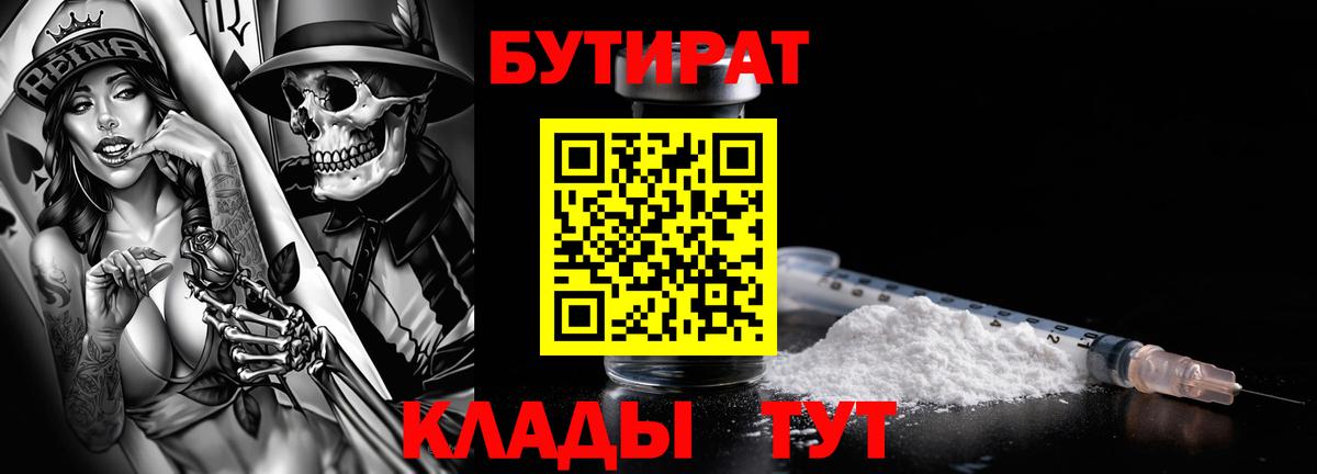 Белорецк  Бутират BDO  Вход с VPN 