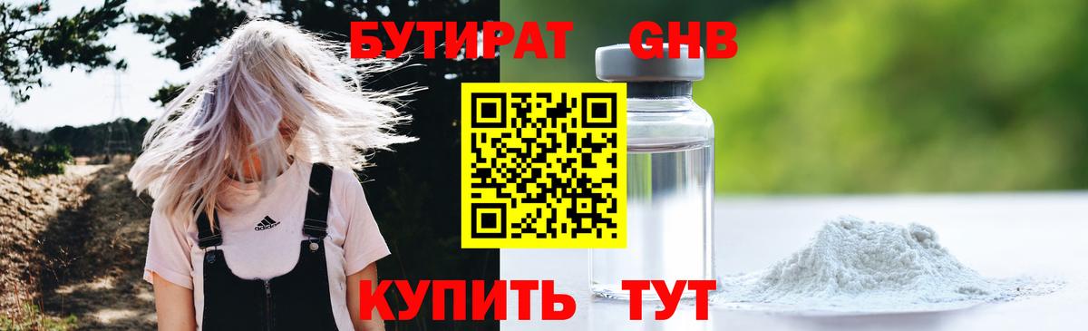 Бутират 1.4BDO Белорецк