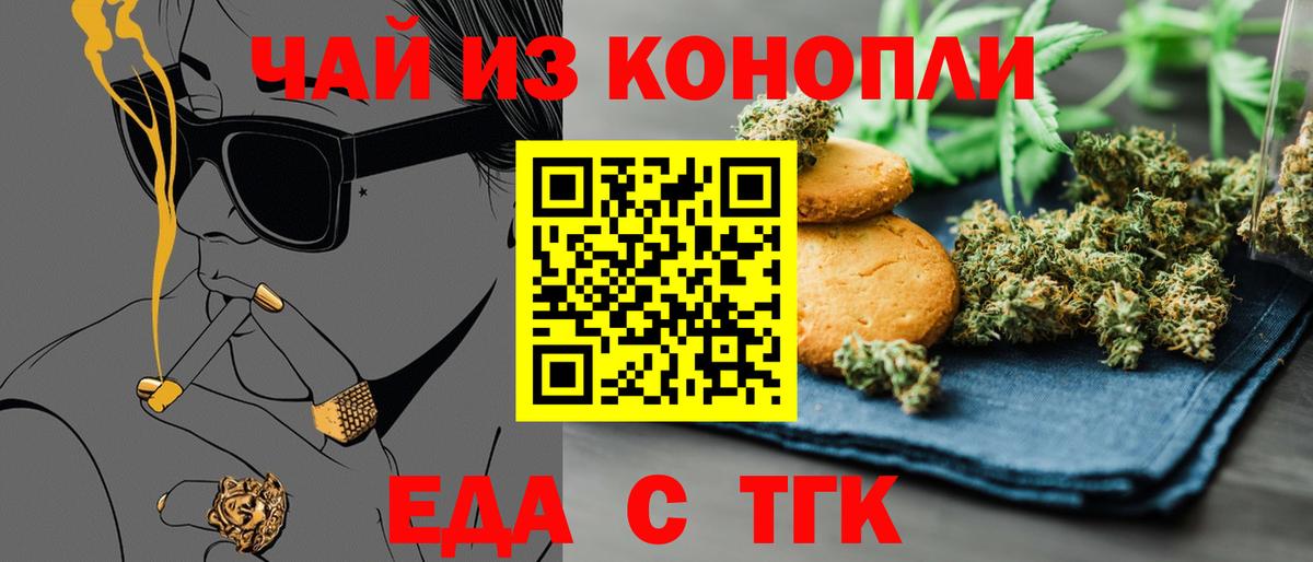 Белорецк  Печенье с ТГК марихуана  Вход с VPN 
