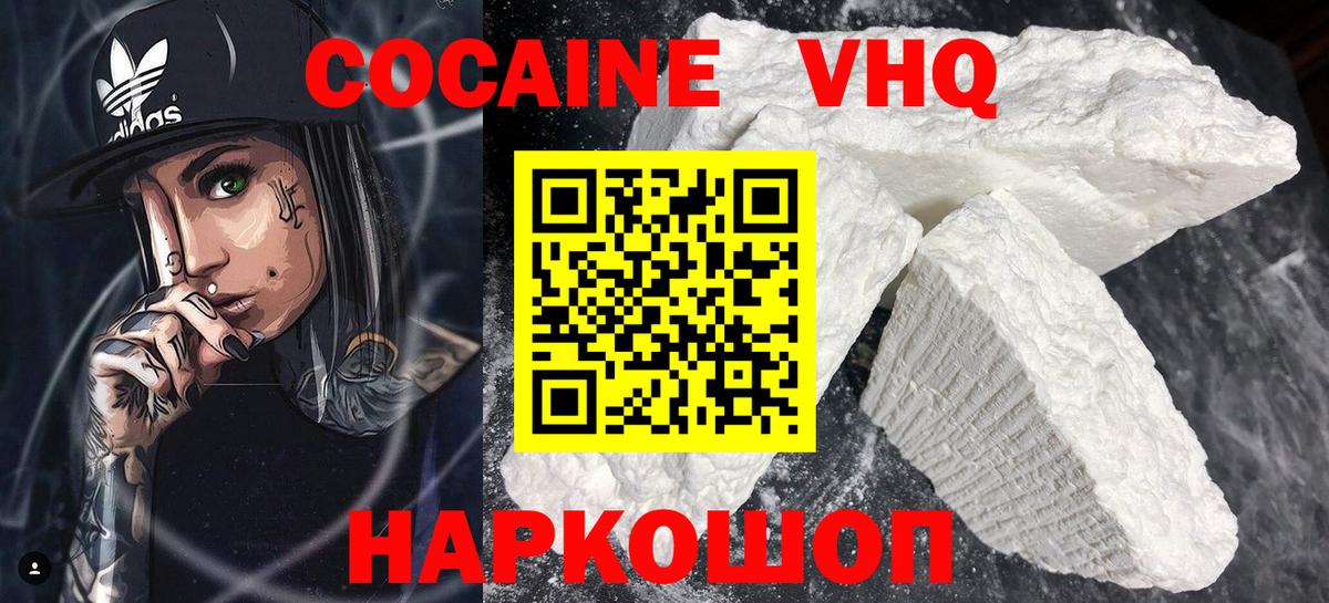 Белорецк  Кокаин Перу  Кокаин  Вход с VPN  Кокаин 99% 