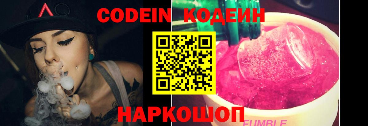 Кодеиновый сироп Lean Purple Drank Белорецк