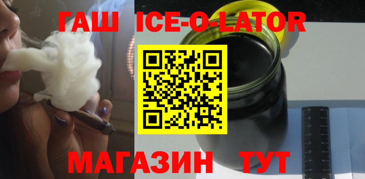 как найти   ГАШ Ice-O-Lator  Вход с VPN  Белорецк  ГАШ убойный 
