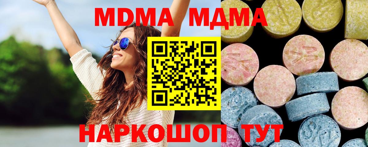 MDMA кристаллы Белорецк