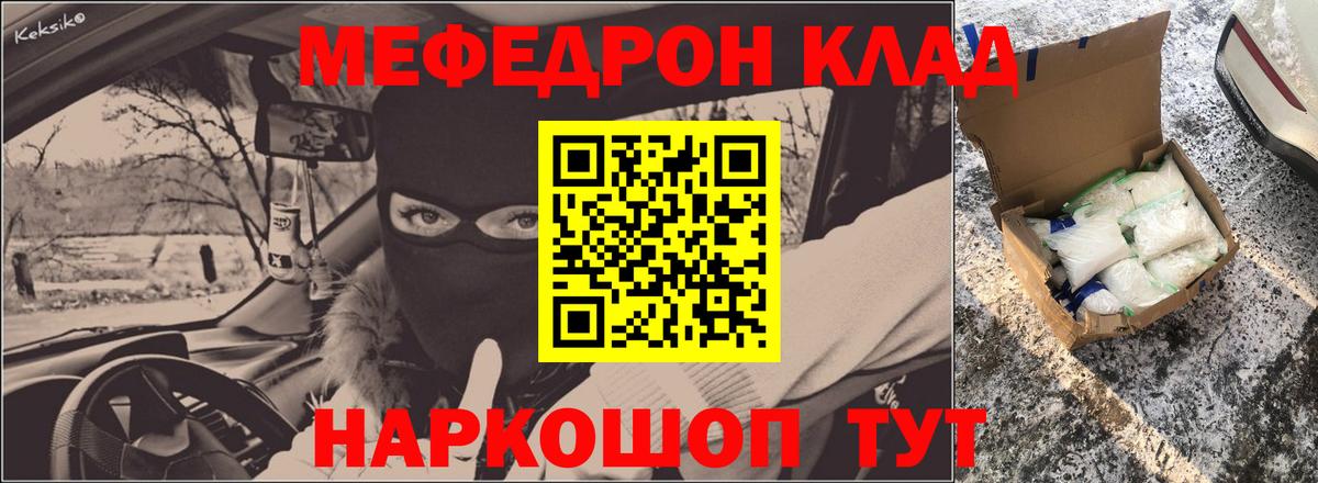 Мефедрон кристаллы Белорецк