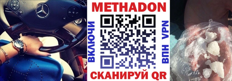 Метадон methadone  Белорецк 