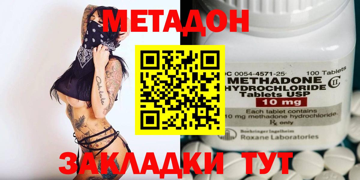 Метадон кристалл  Метадон VHQ  Вход с VPN  Белорецк 