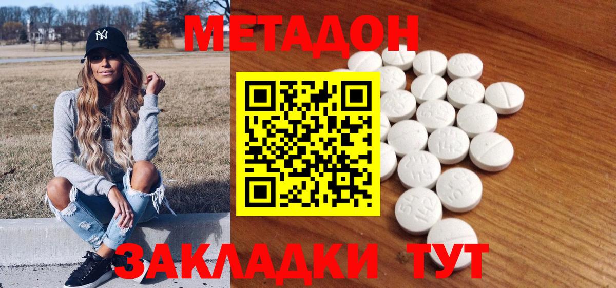 Метадон мёд Белорецк