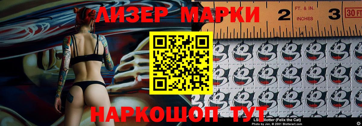 Наркотические марки 1,5мг Белорецк